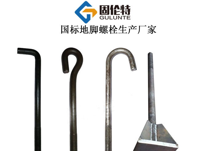 國標預(yù)埋錨板地腳螺栓