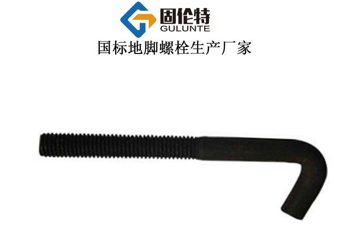 直角地腳螺栓型號規格尺寸表大全