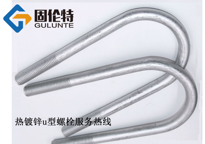 國標8.8級冷鍍鋅u型螺栓,u型螺栓廠家直銷批發價格