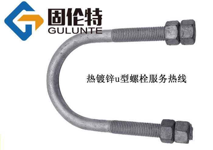 國(guó)標(biāo)8.8級(jí)橋梁u型螺栓